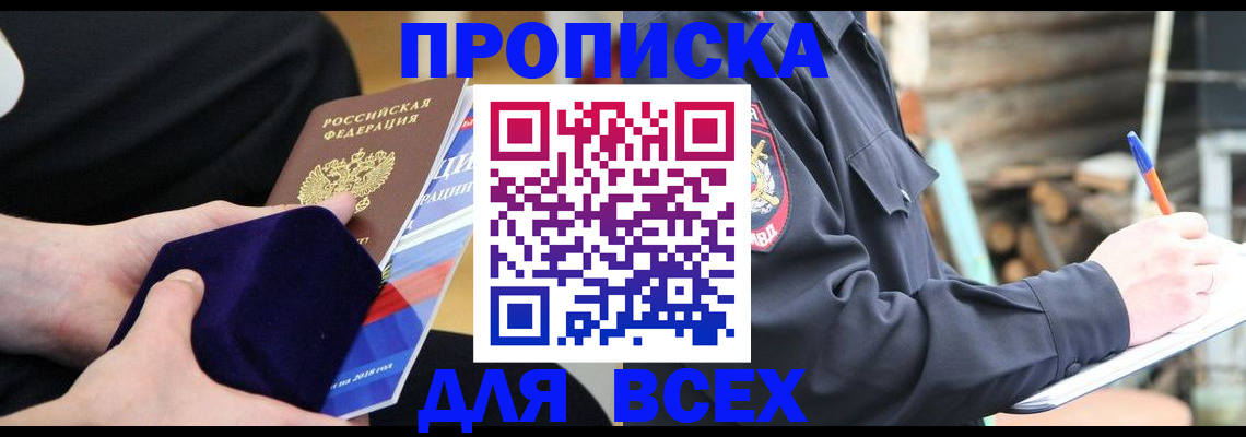 прописка для работы в Вязьме