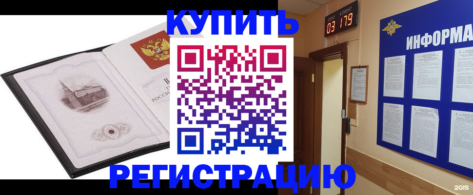 купить прописку в Вязьме